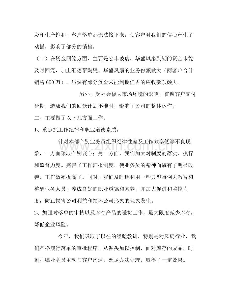 2020年企业销售部工作总结.docx_第2页