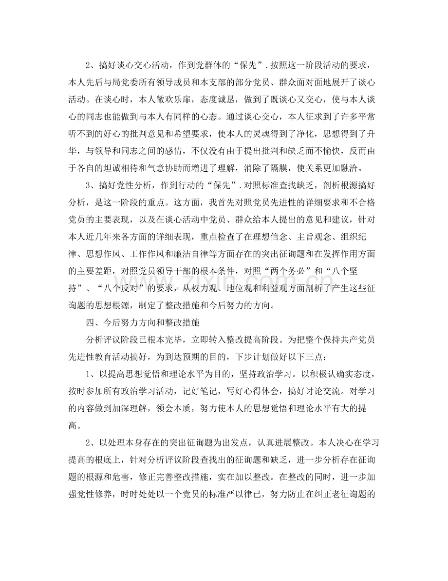 教师自我参考总结.docx_第2页