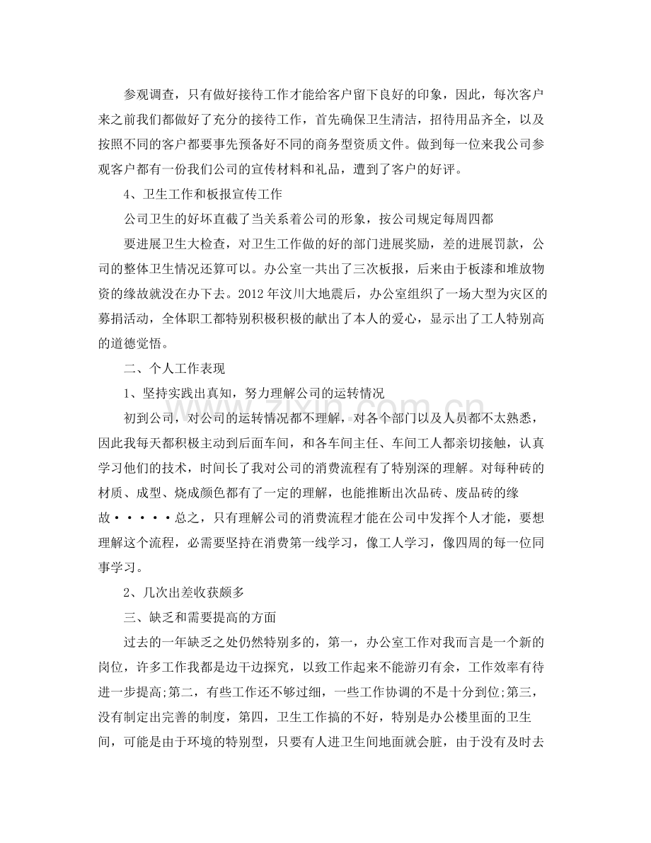 办公室工作参考总结办公室工作参考总结范文（）.docx_第2页