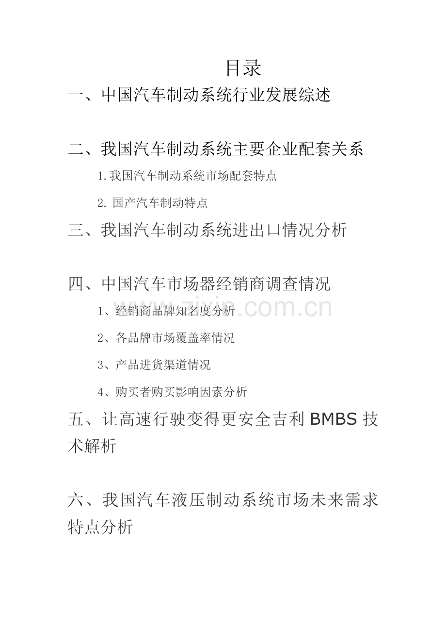 国产汽车制动系统调研.docx_第1页