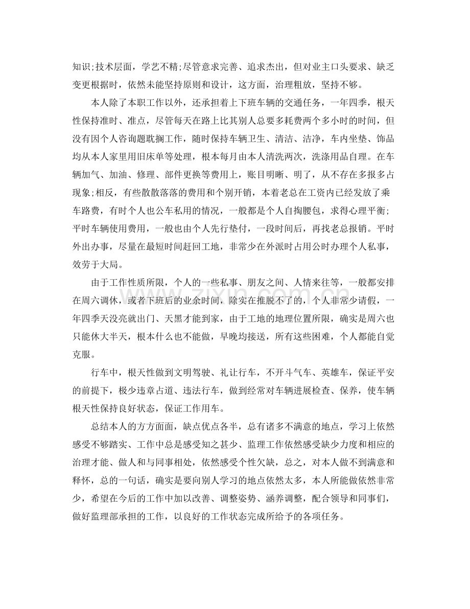 建筑监理年终工作自我参考总结（通用）.docx_第2页
