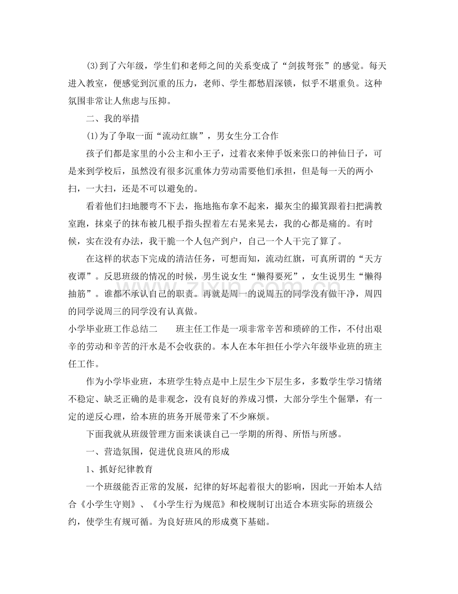 小学毕业班工作总结 .docx_第2页