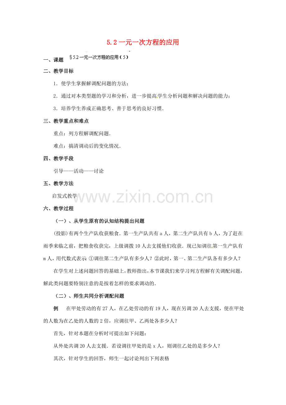 福建省泉州市七年级数学上册 5.2 一元一次方程的应用（第5课件）教案 北师大版.doc_第1页