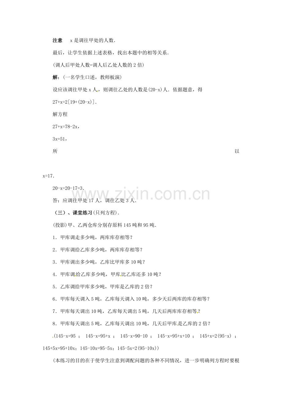 福建省泉州市七年级数学上册 5.2 一元一次方程的应用（第5课件）教案 北师大版.doc_第2页