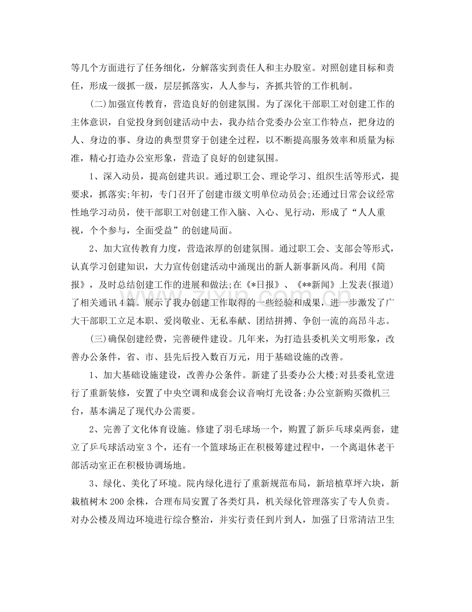 文明单位年度工作总结 .docx_第2页