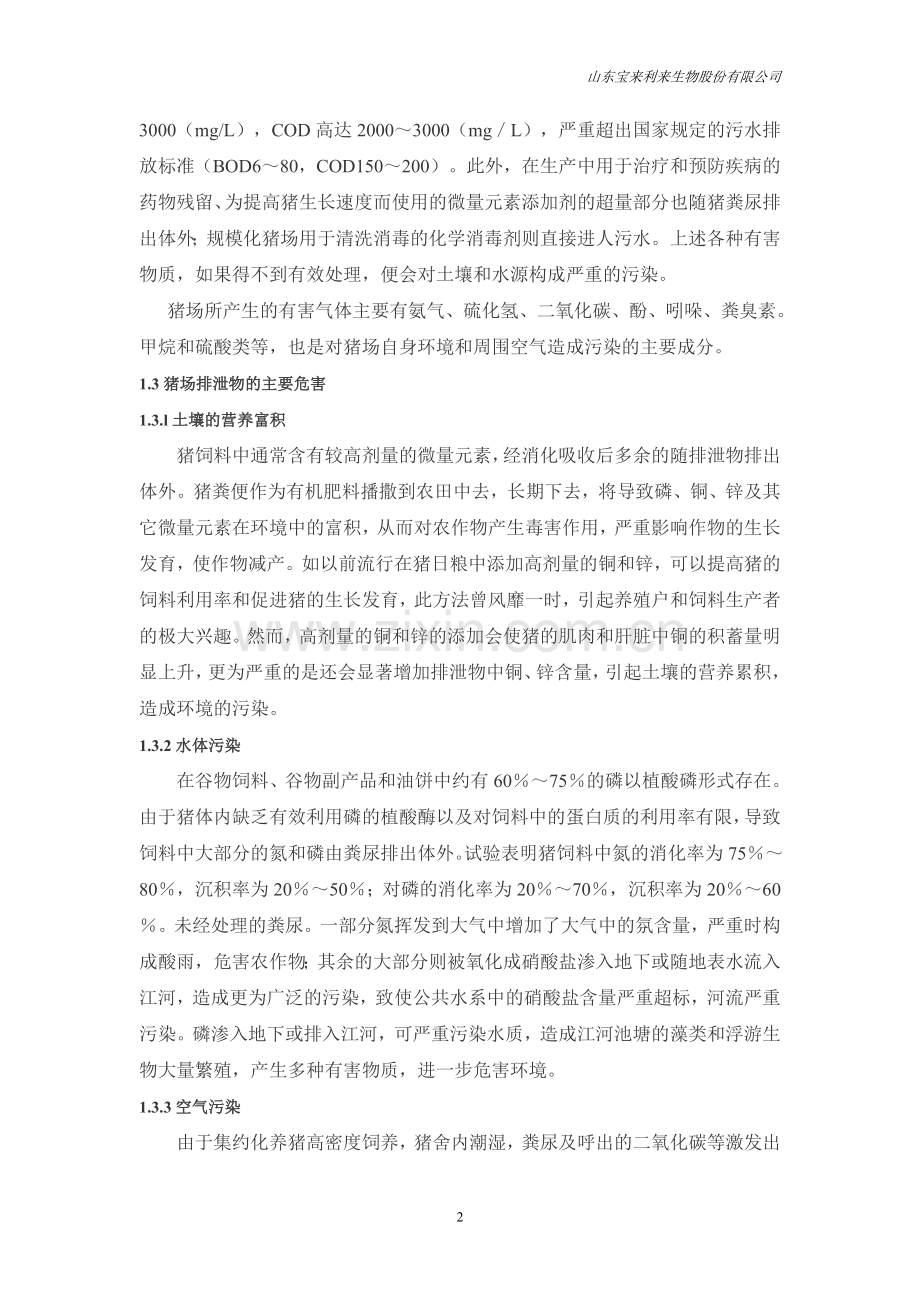 减少猪场粪水污染保证养猪业可持续发展.doc_第2页