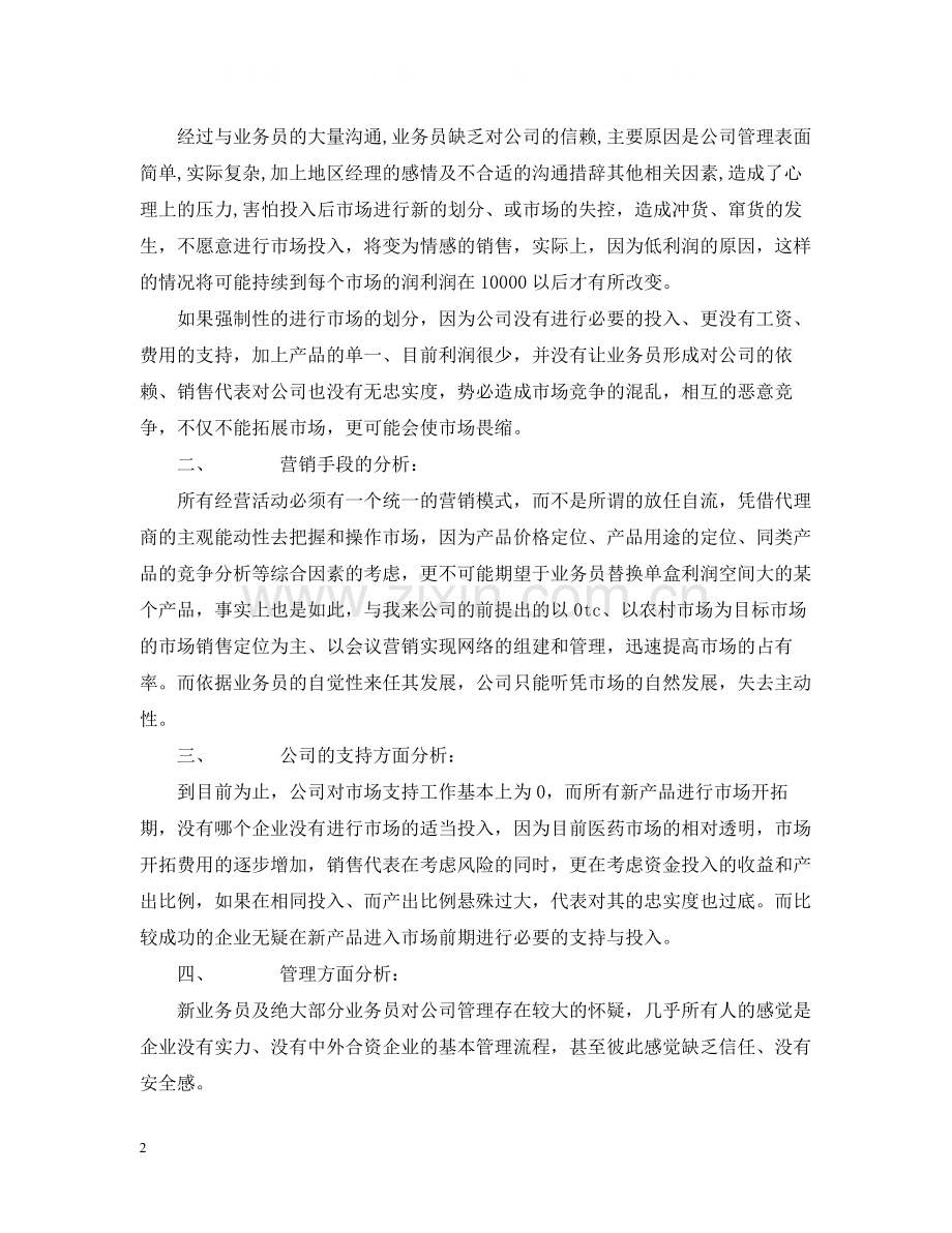 医药药品销售工作总结.docx_第2页