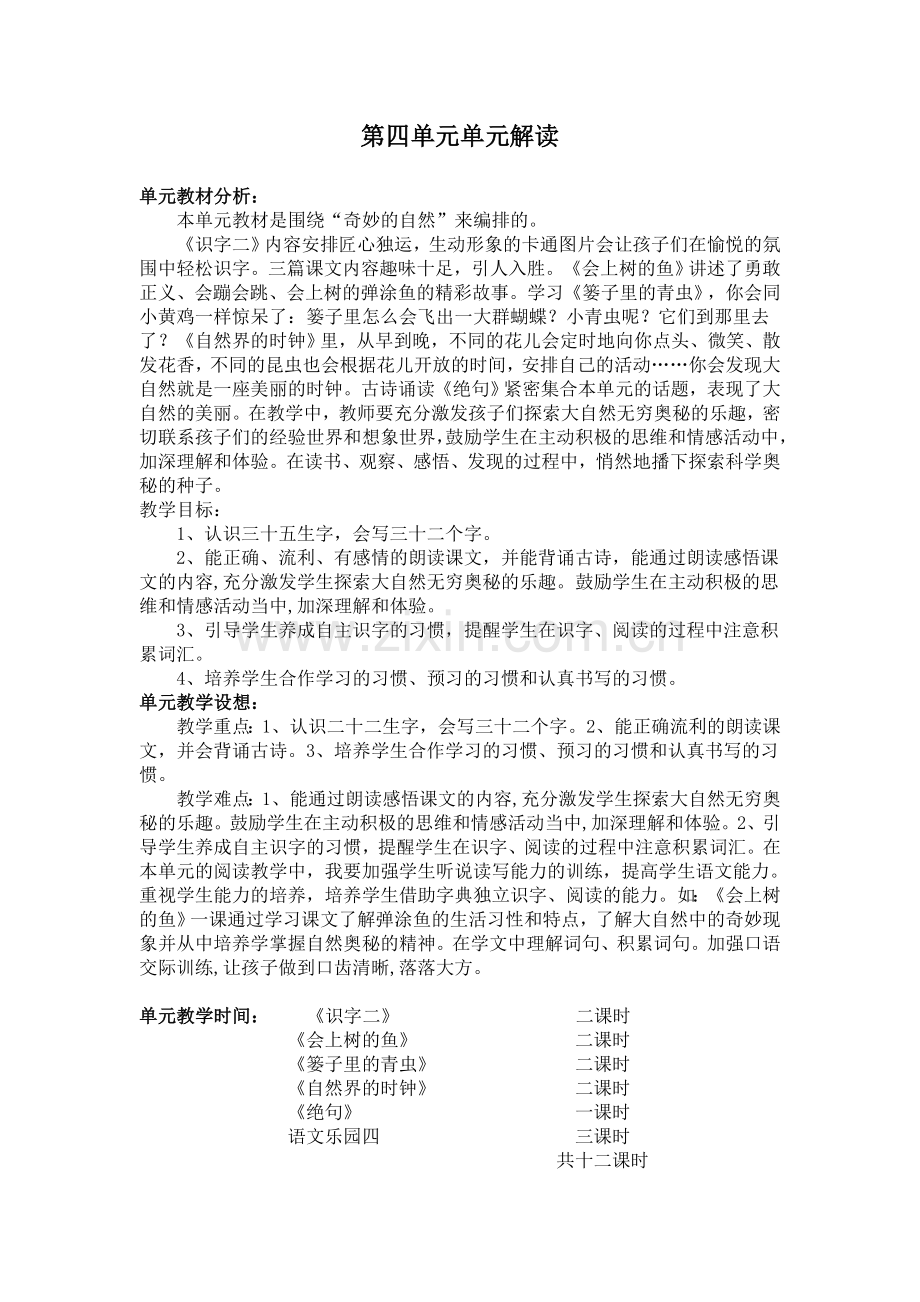 二上语文第四单元教案.doc_第1页