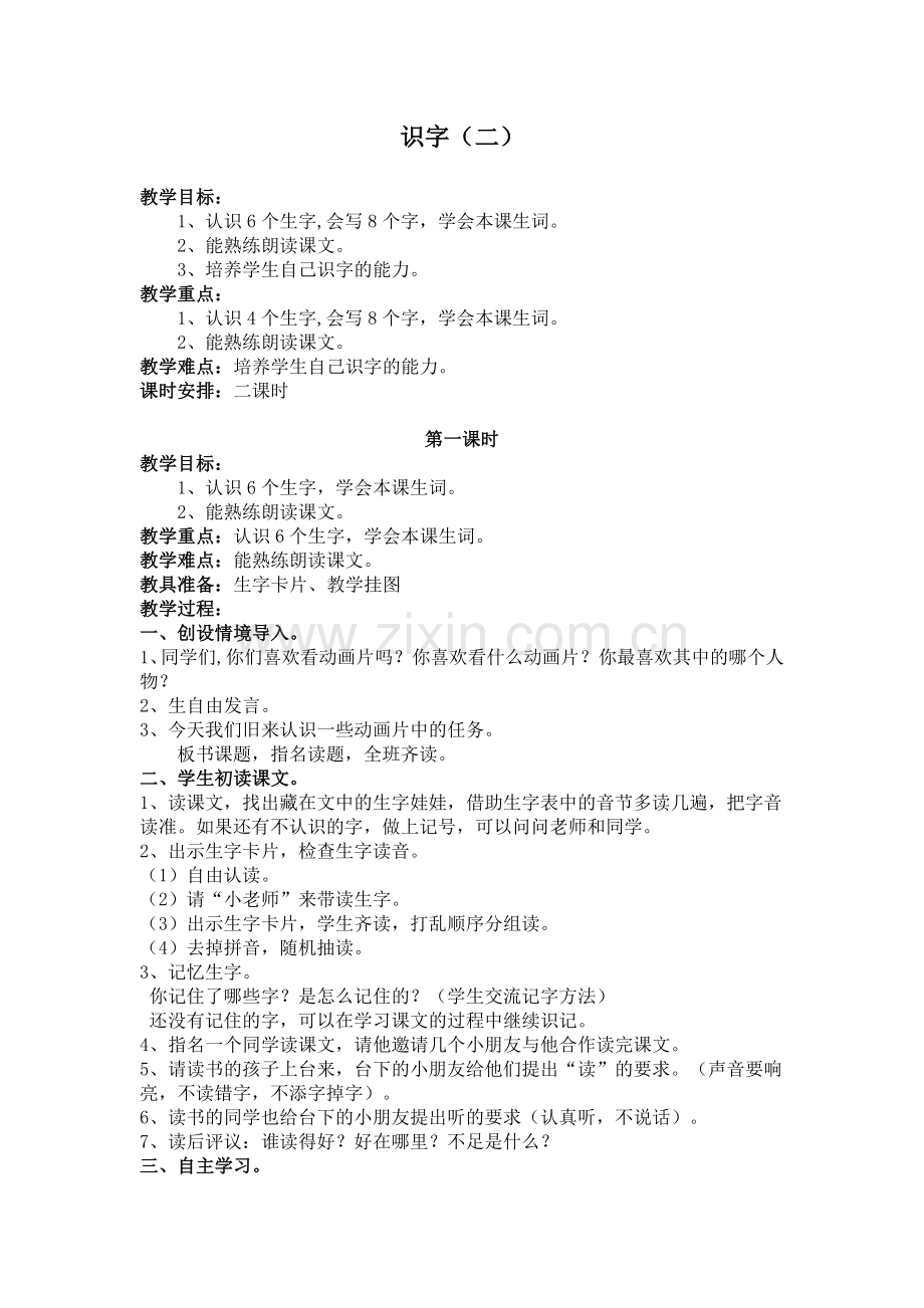 二上语文第四单元教案.doc_第2页