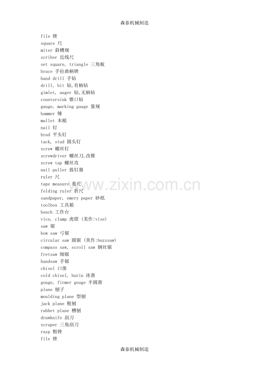 五金工具及零配件术语.doc_第2页