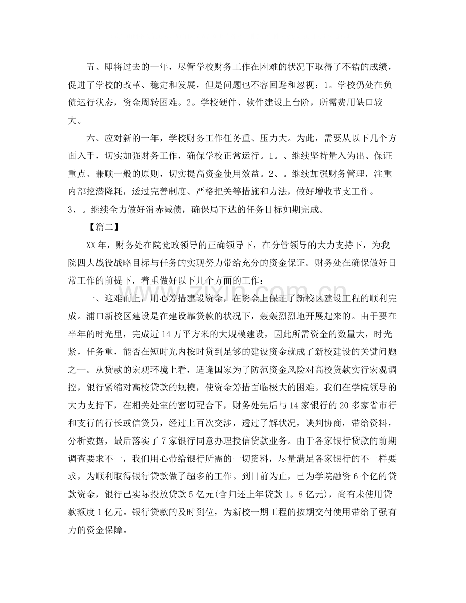 校园会计年度个人工作总结.docx_第2页