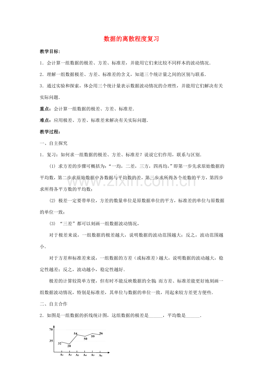 江苏省苏州市第二十六中学九年级数学上册 5.3复习教案 苏科版.doc_第1页