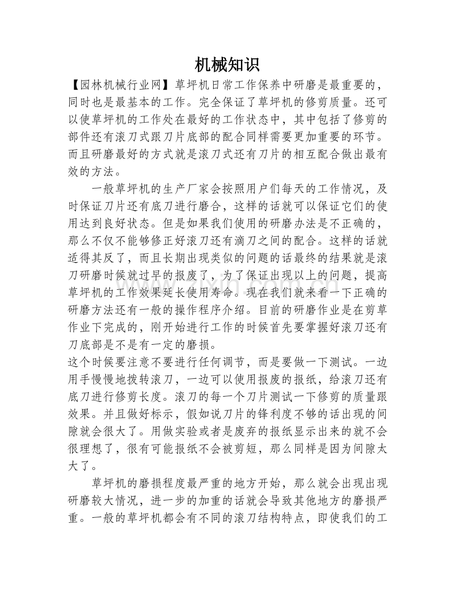 草坪机的磨合工作.doc_第1页