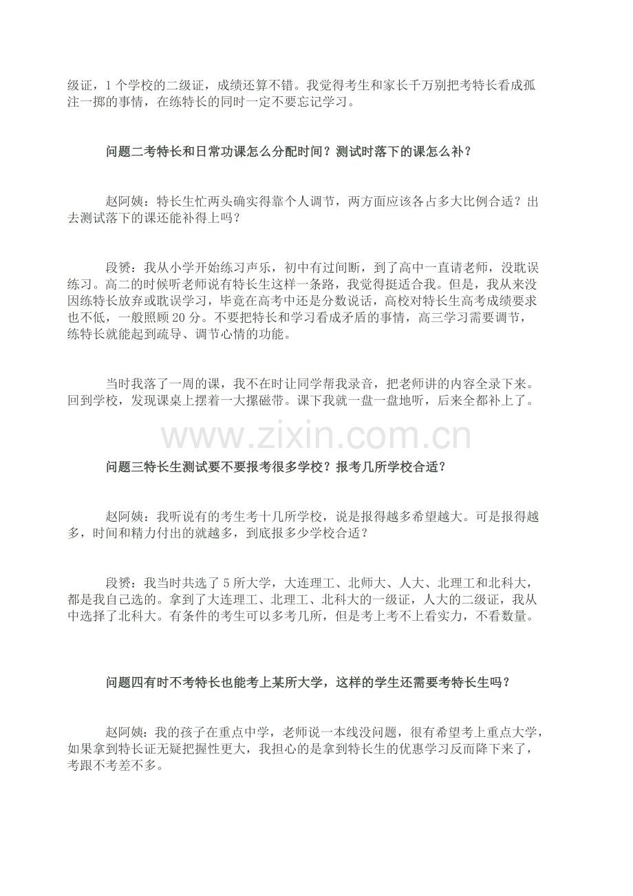 艺术特长生如何备考.doc_第2页