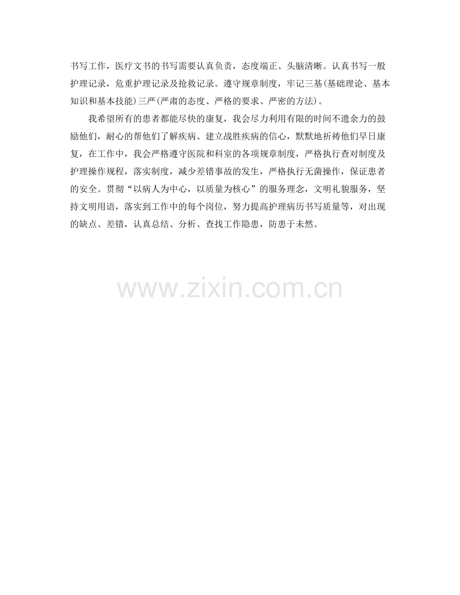 外科护师年终个人工作总结.docx_第2页