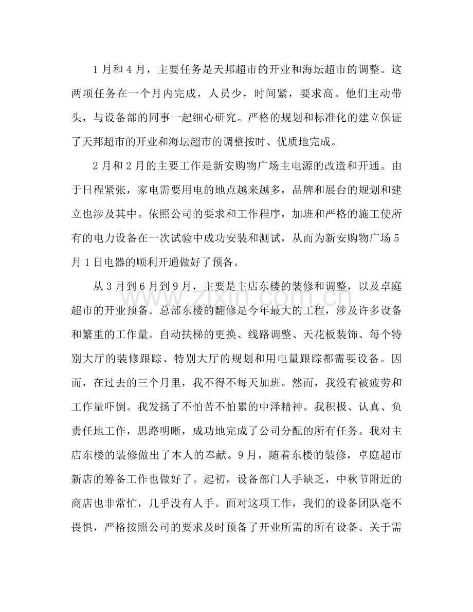 维修电工工作参考总结范文（通用）.docx_第2页