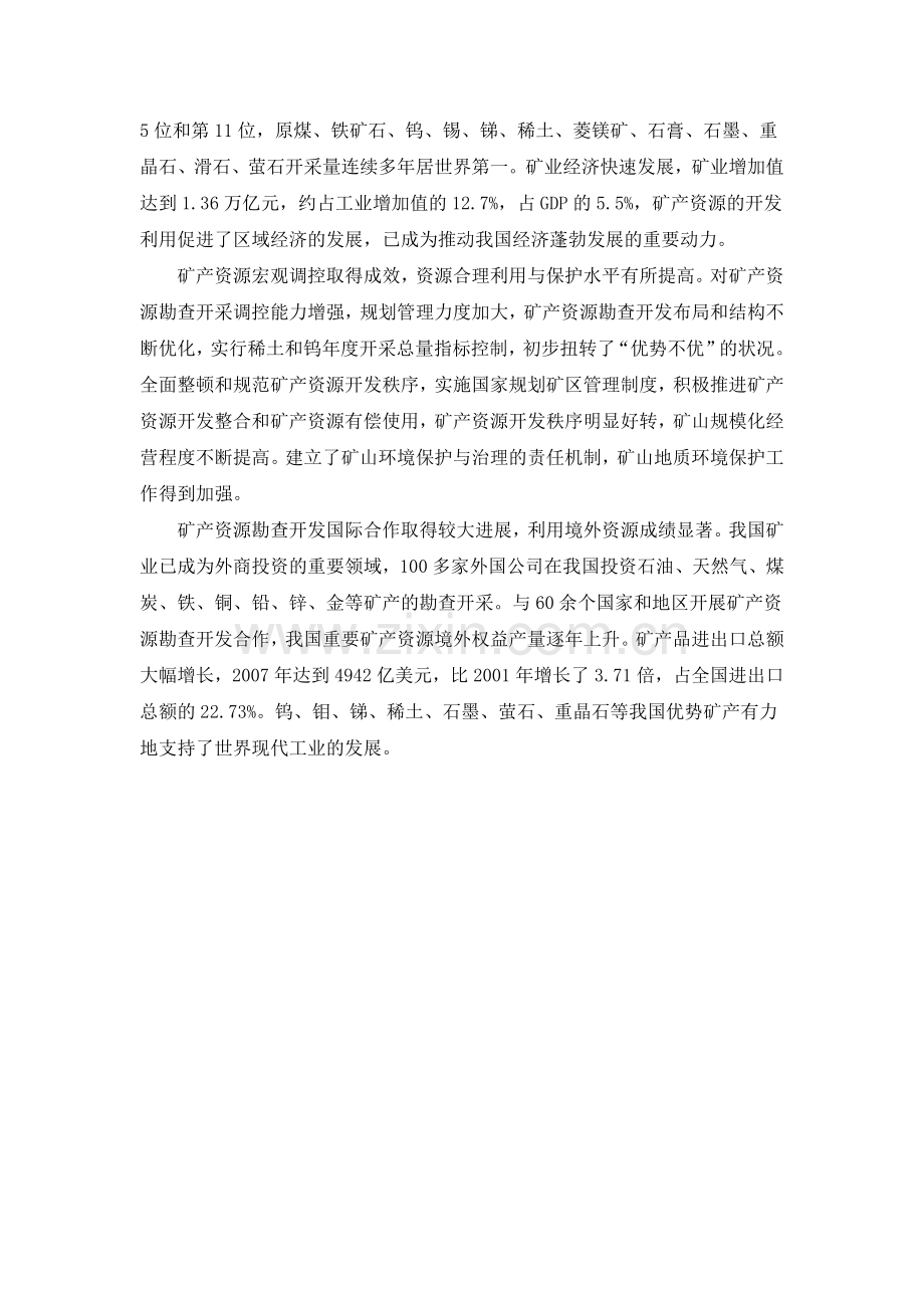全国矿产资源规划.docx_第2页