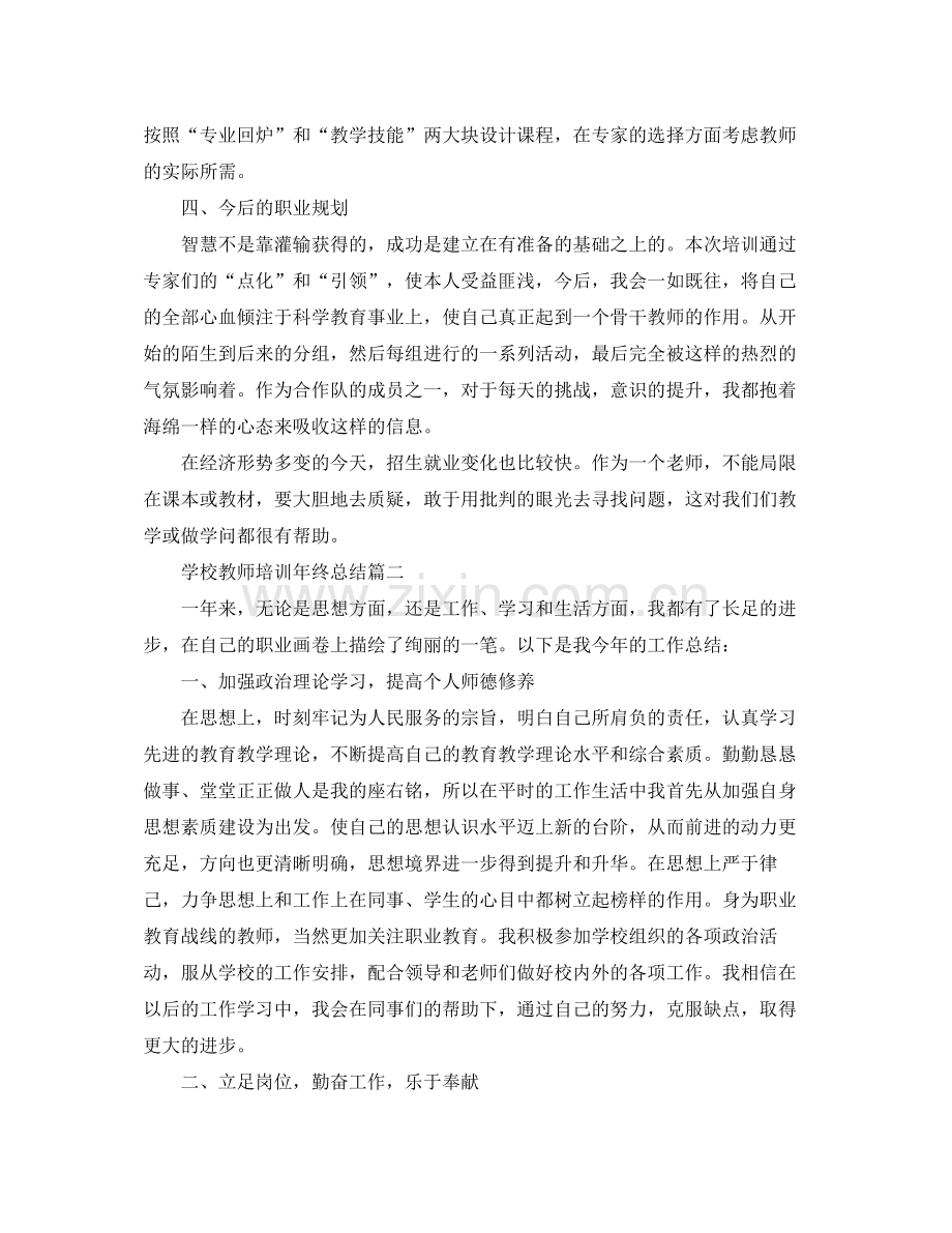 学校教师培训年终总结.docx_第2页