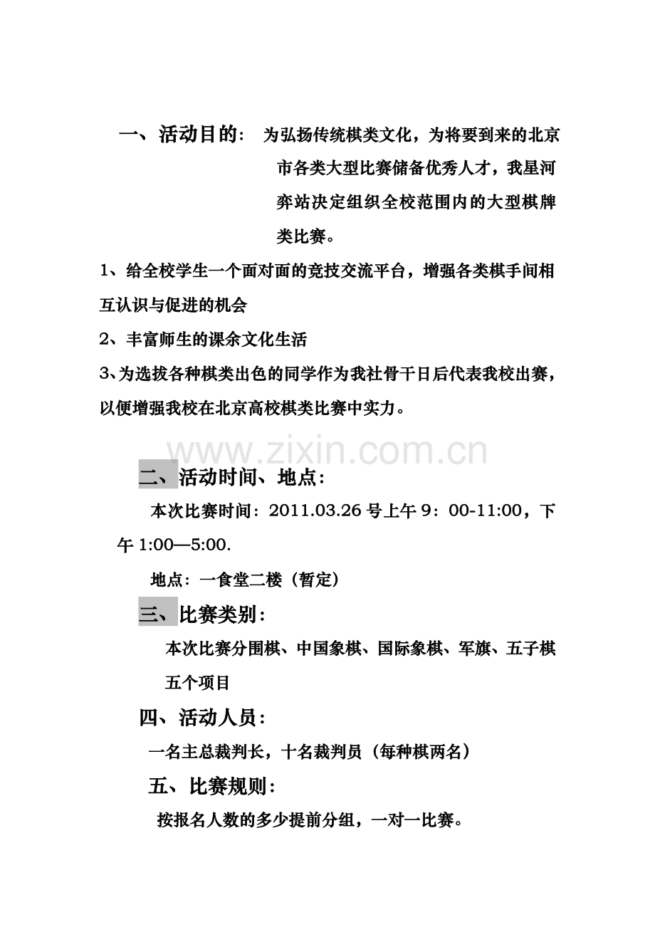 华北电力大学第四届校内棋类选拔赛.doc_第2页