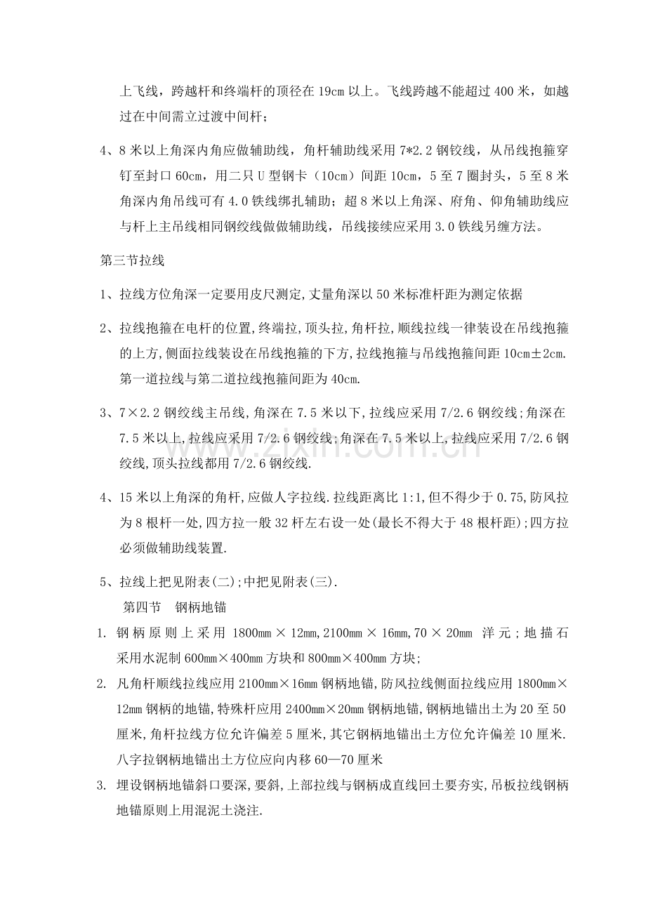 架空光缆施工规范[1].doc_第2页