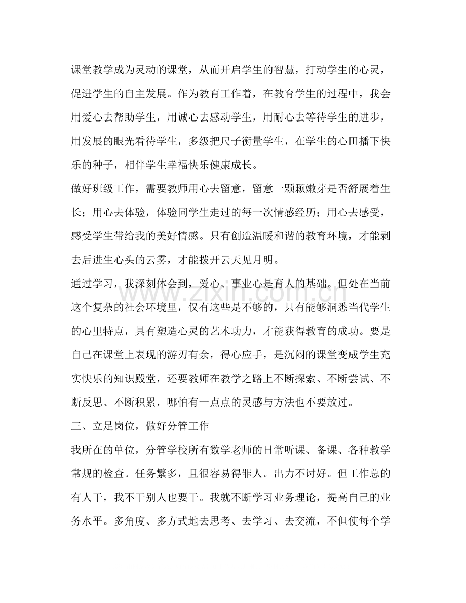 政协委员个人工作总结2).docx_第2页