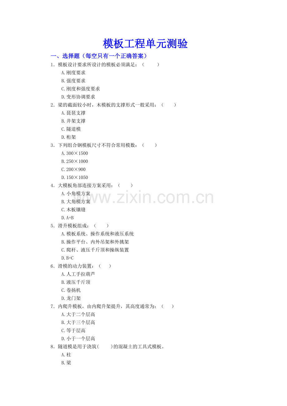 模板工程单元测验.doc_第1页