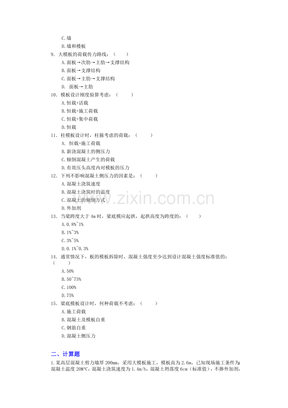 模板工程单元测验.doc_第2页