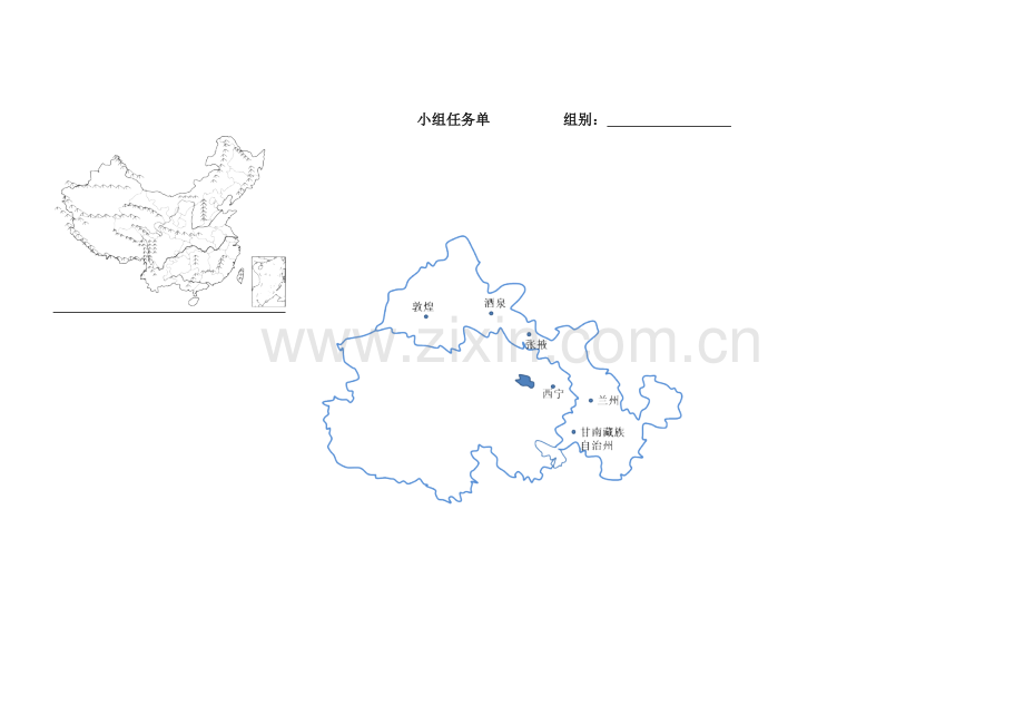 小组任务单lanlan.docx_第1页