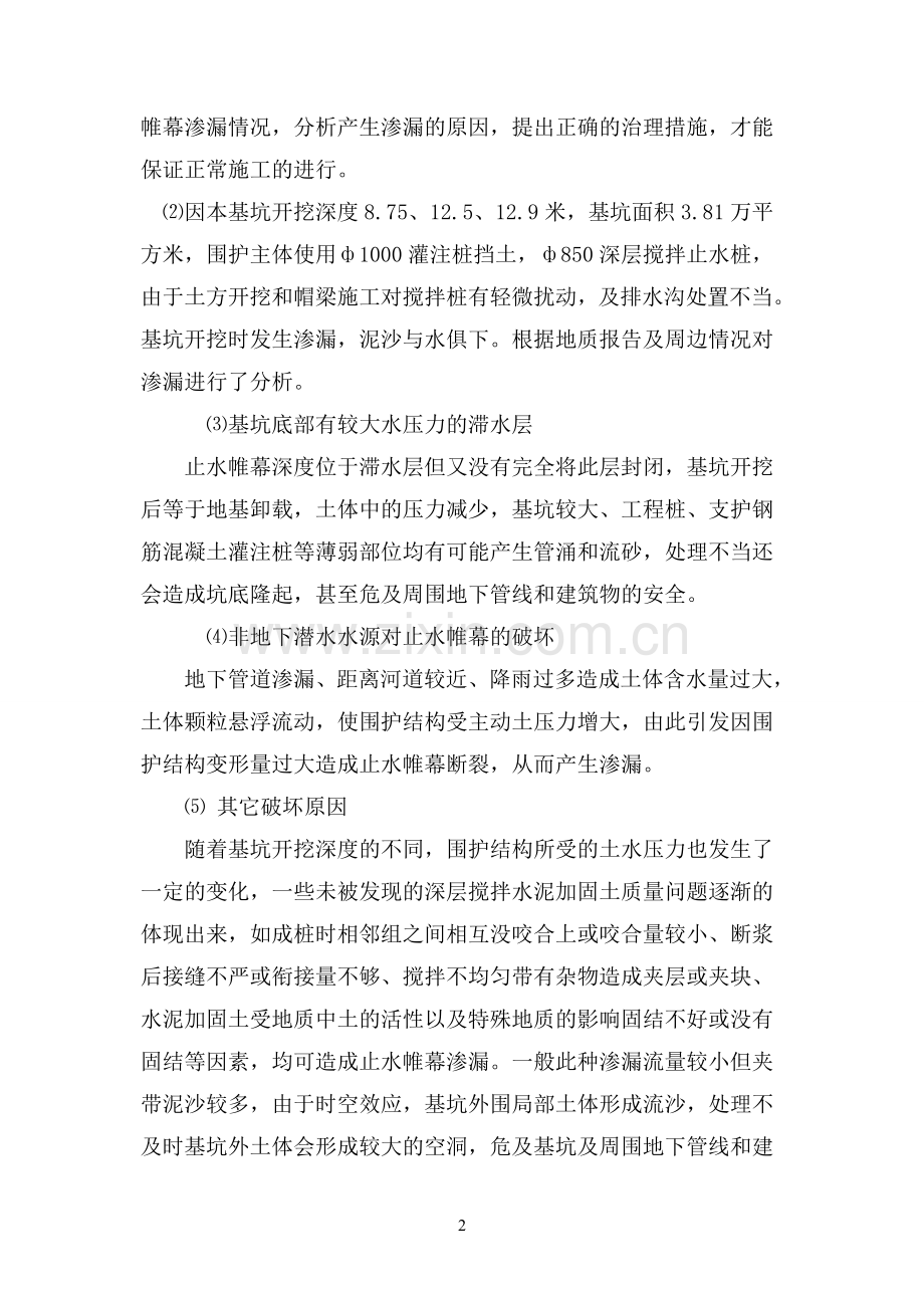 基坑渗漏分析和处理.doc_第2页