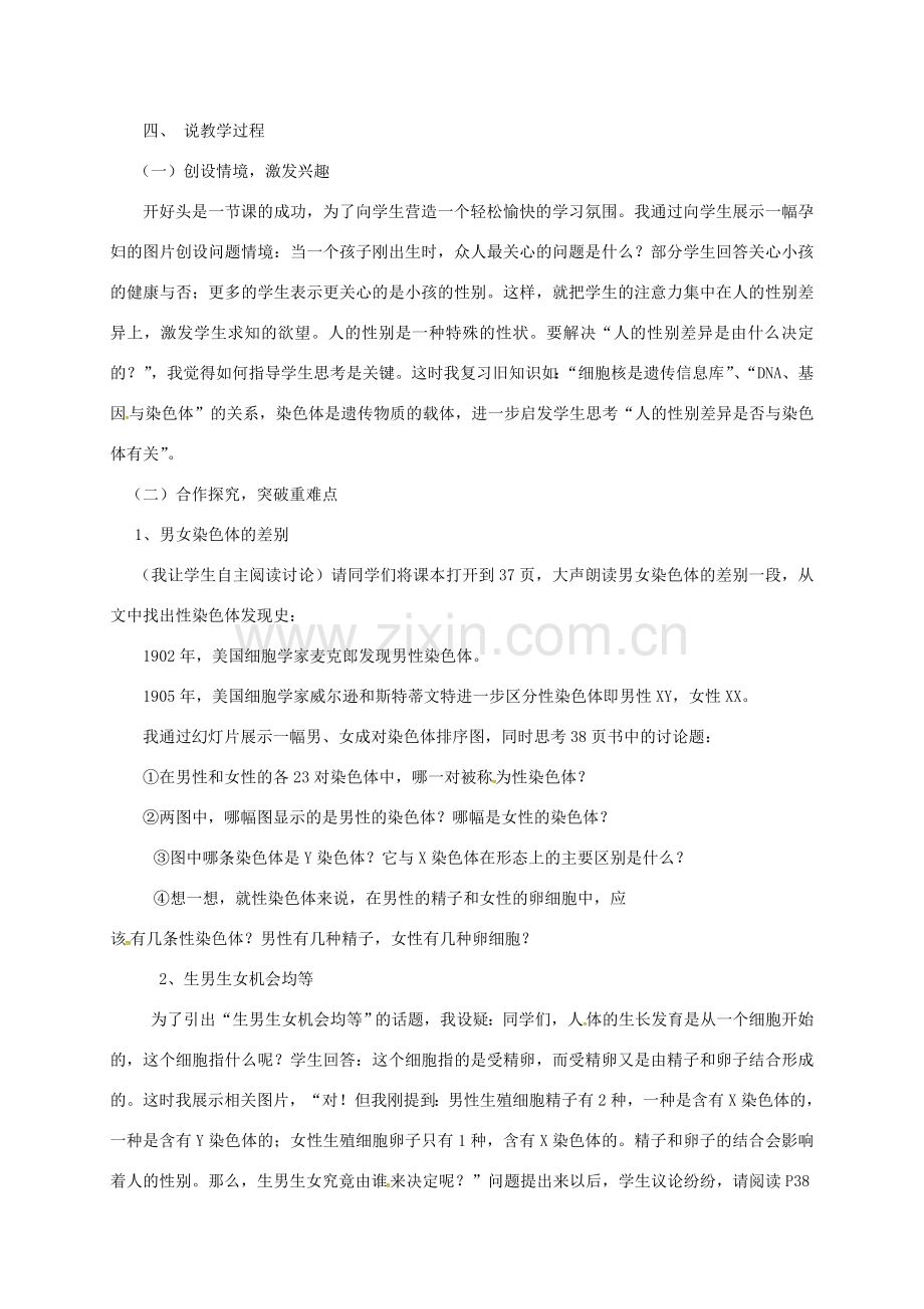 吉林省松原市宁江区八年级生物下册 7.2.4人的性别遗传说课稿 （新版）新人教版-（新版）新人教版初中八年级下册生物教案.doc_第2页