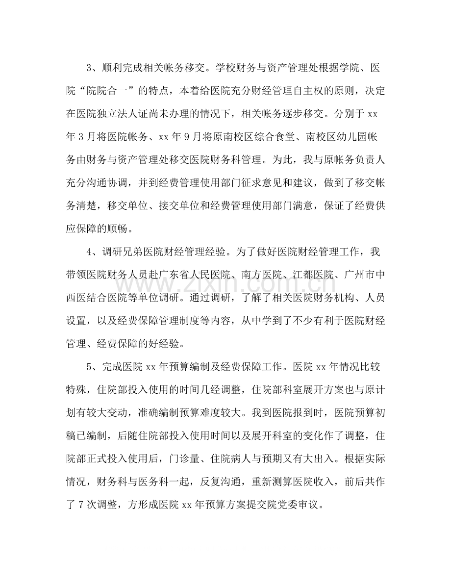 县医院财务科长年终总结.docx_第2页