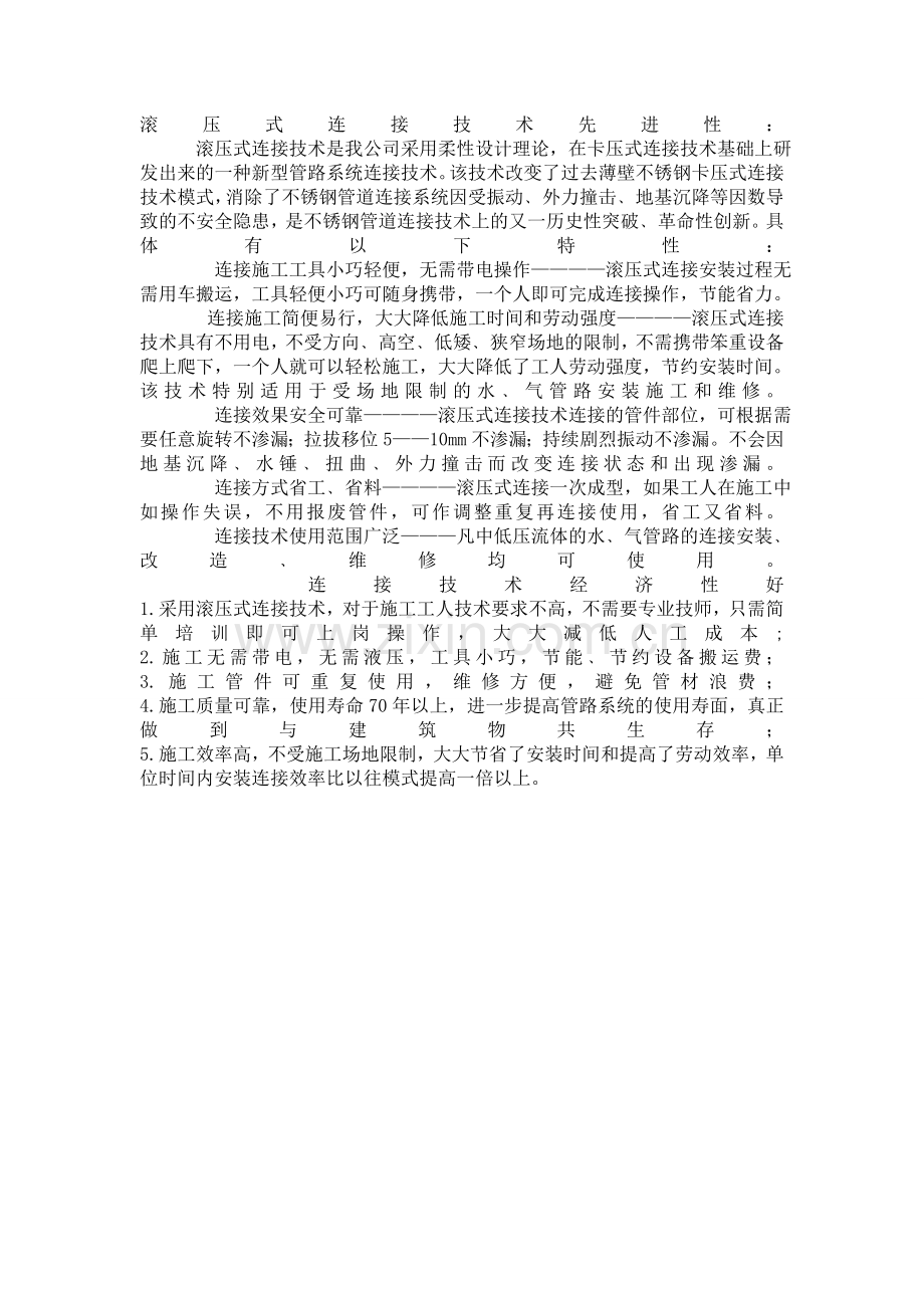 薄壁不锈钢管道各种知识.doc_第1页