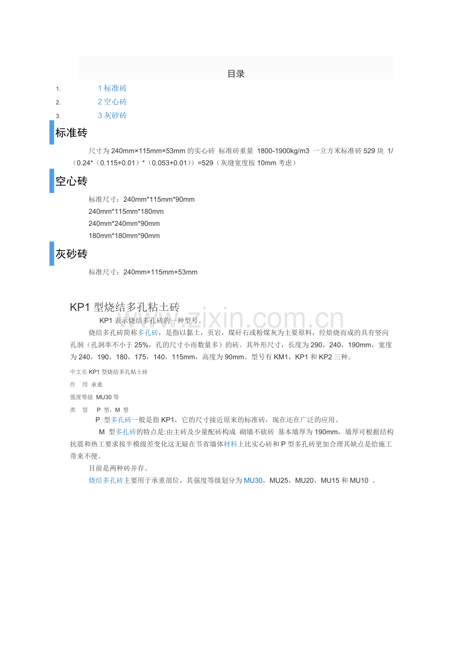 各种砖的规格材质以及对应定额.doc_第2页