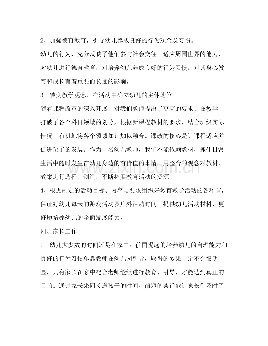幼儿园大班工作总结3.docx_第2页
