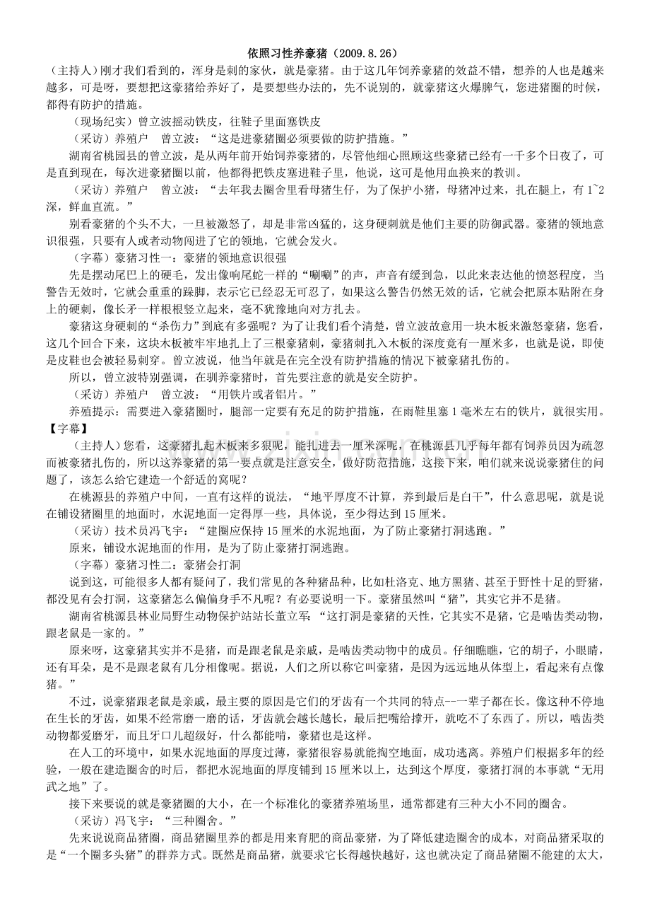 依照习性养豪猪(2009.8.26).doc_第1页
