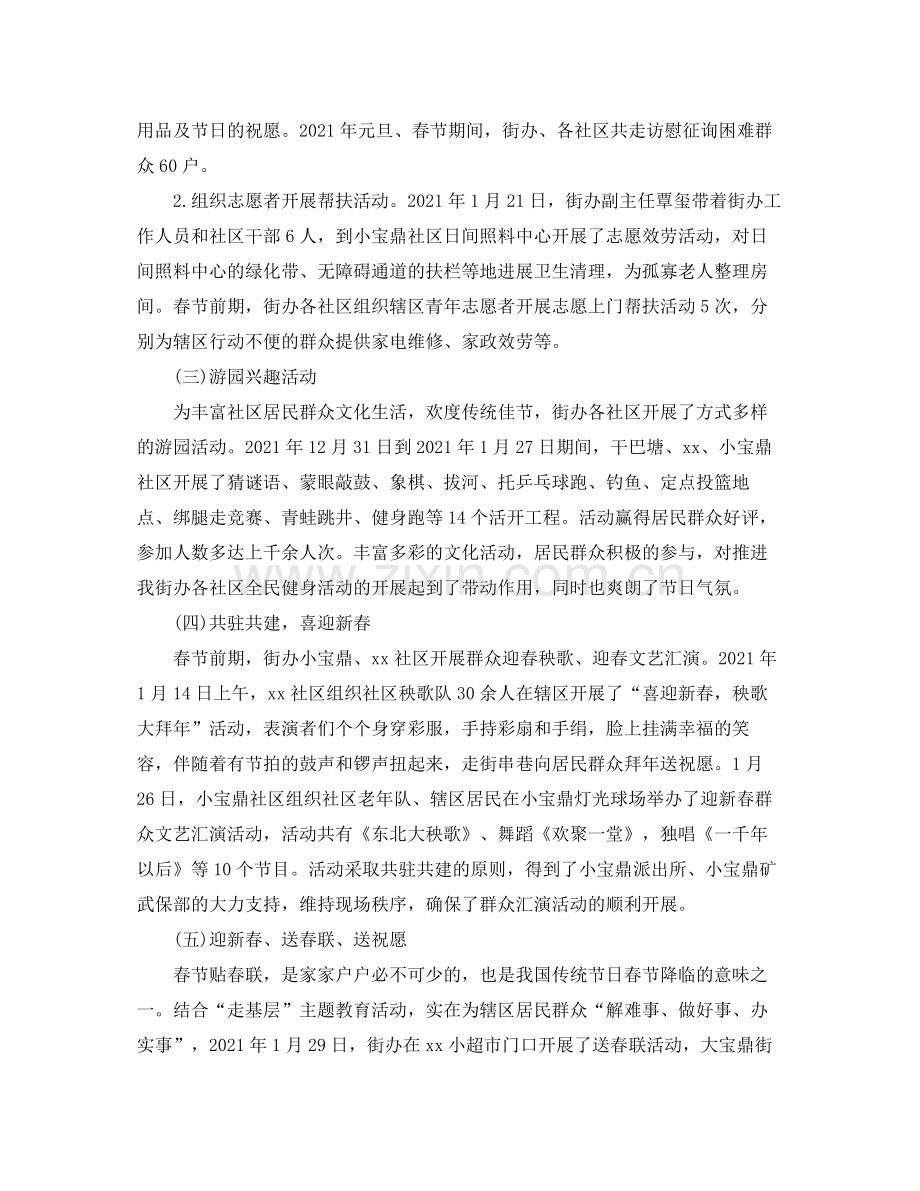 2021年元旦春节文体活动工作参考总结.docx_第2页