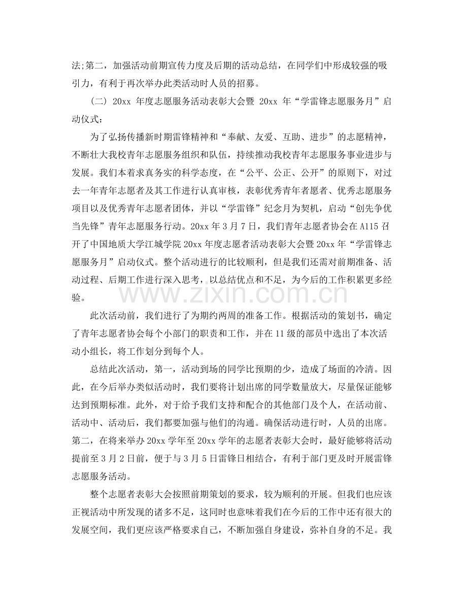 青协年度工作总结 .docx_第2页