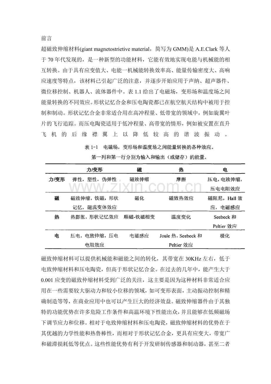 超磁致伸缩材料及其应用.doc_第2页