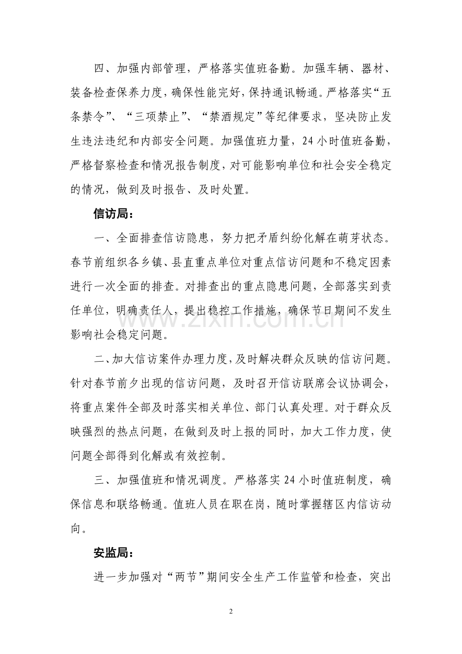 县综治成员单位春节期间工作安排.doc_第2页