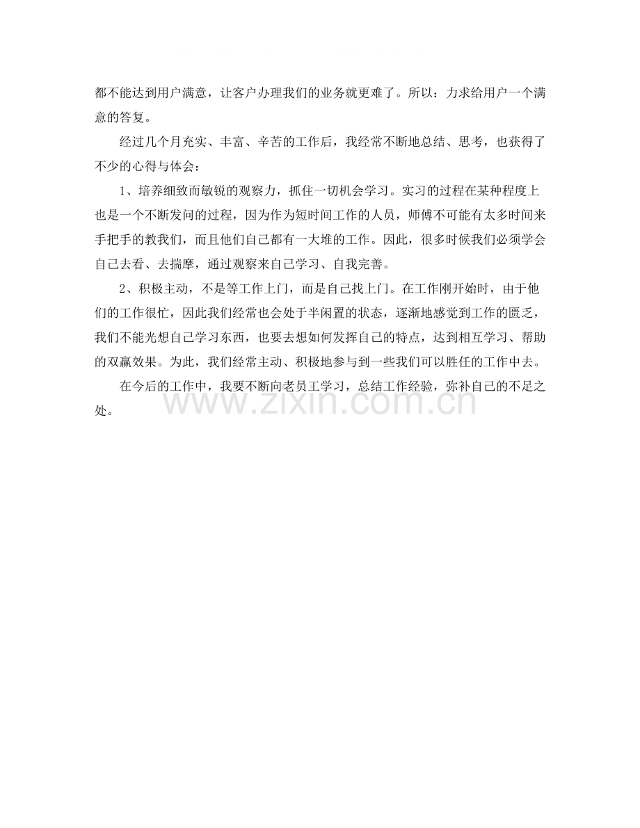 移动营业厅前台工作总结范文.docx_第2页