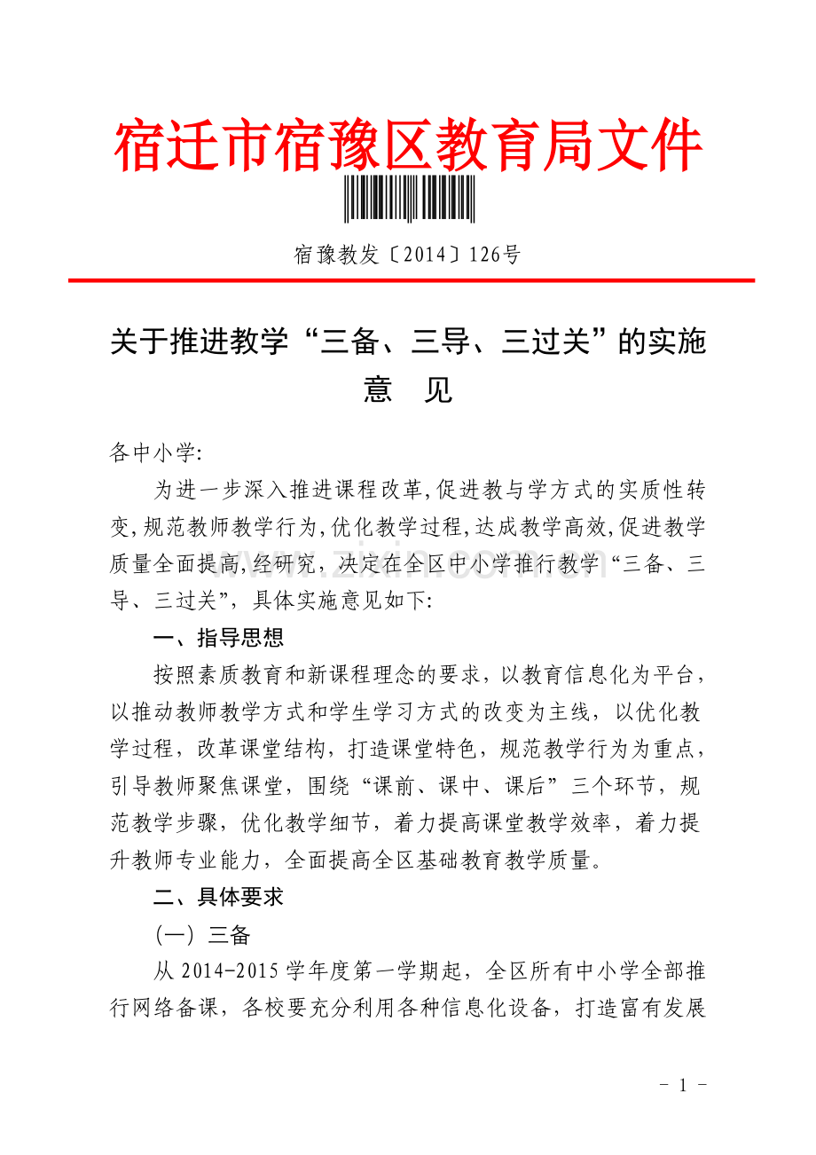 三备、三导、三过关.doc_第1页