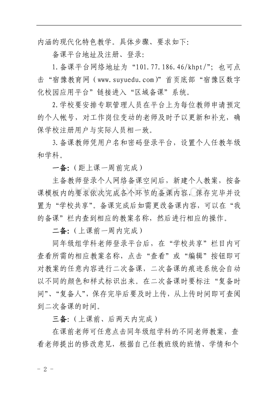 三备、三导、三过关.doc_第2页