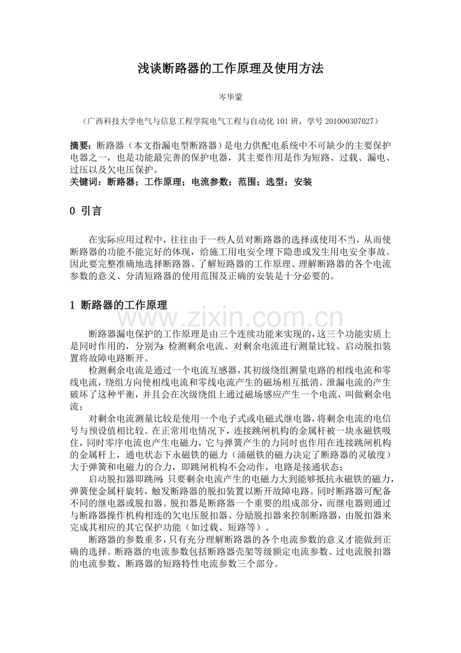 发电厂电气部分论文.doc_第1页