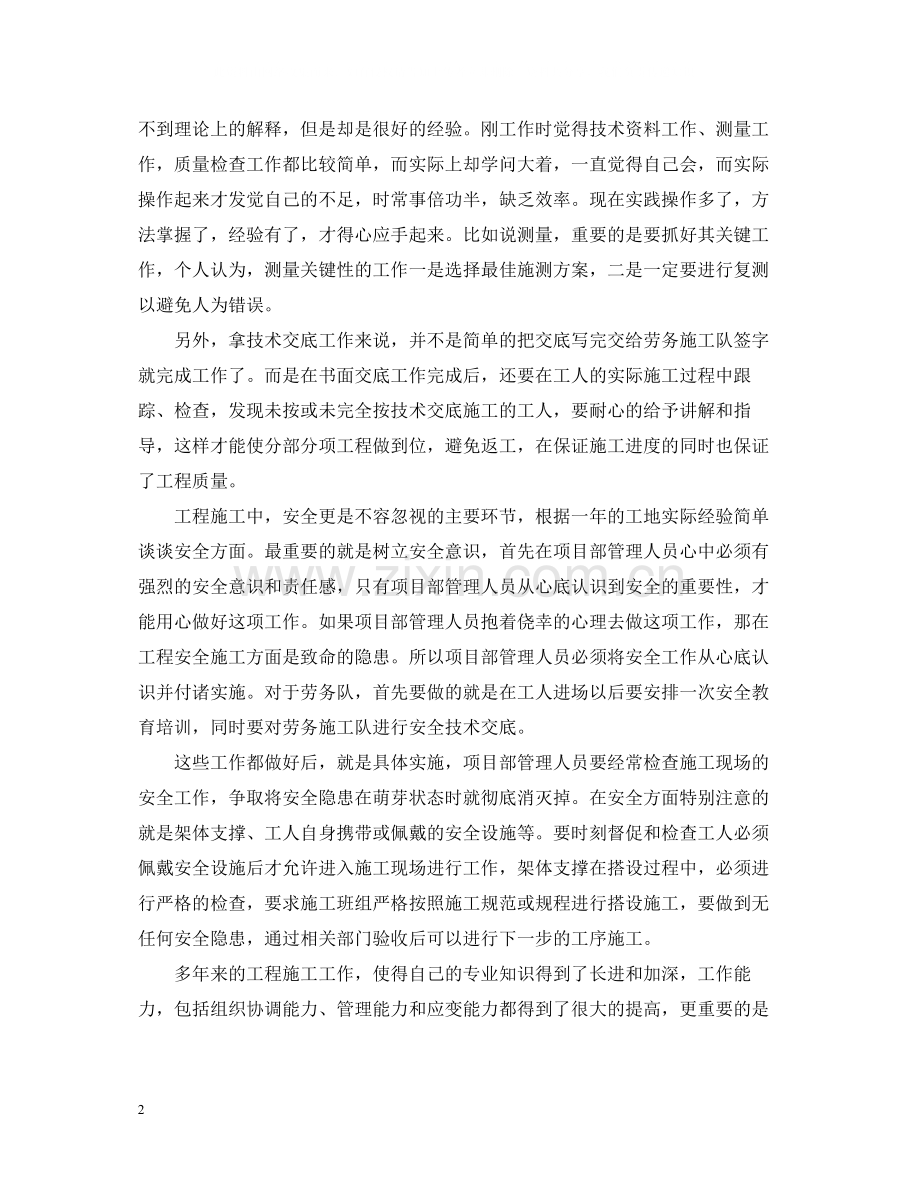 关于技术人员的工作总结5篇.docx_第2页