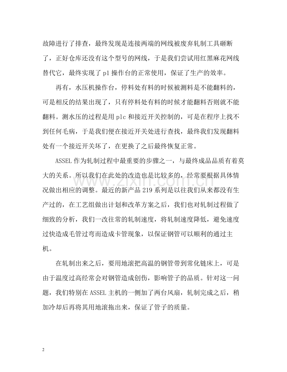 助理工程师个人工作总结2).docx_第2页