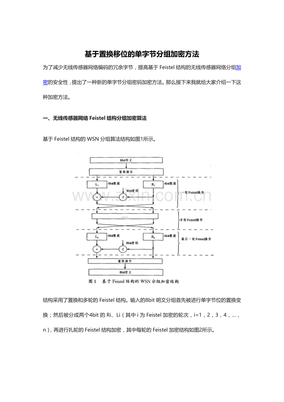 基于置换移位的单字节分组加密方法.doc_第1页