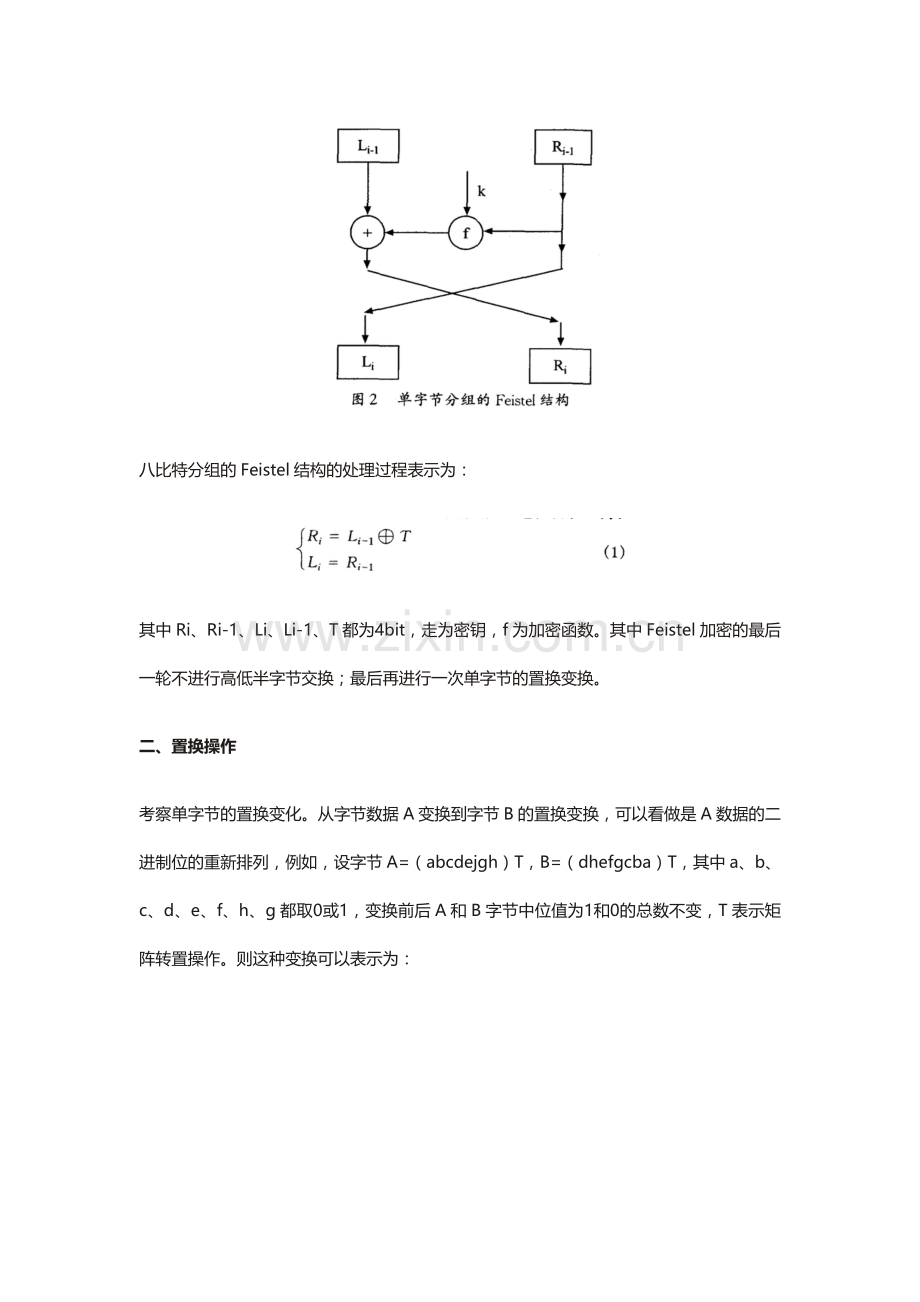 基于置换移位的单字节分组加密方法.doc_第2页