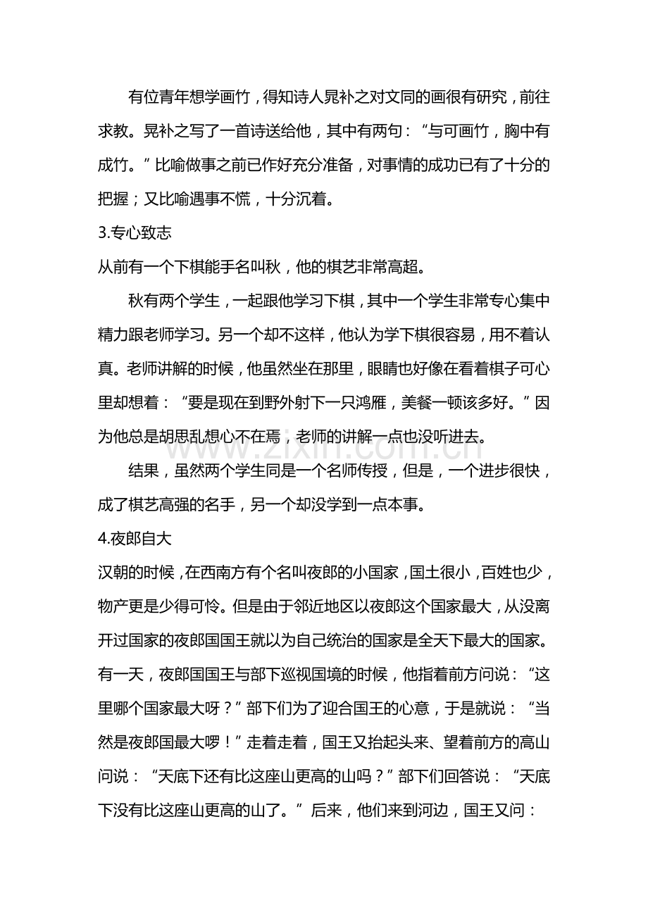 少儿成语故事内容.doc_第2页