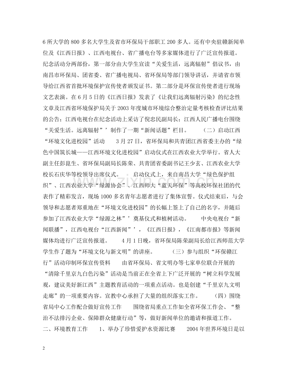 上半年江西省环境宣教中心工作总结.docx_第2页