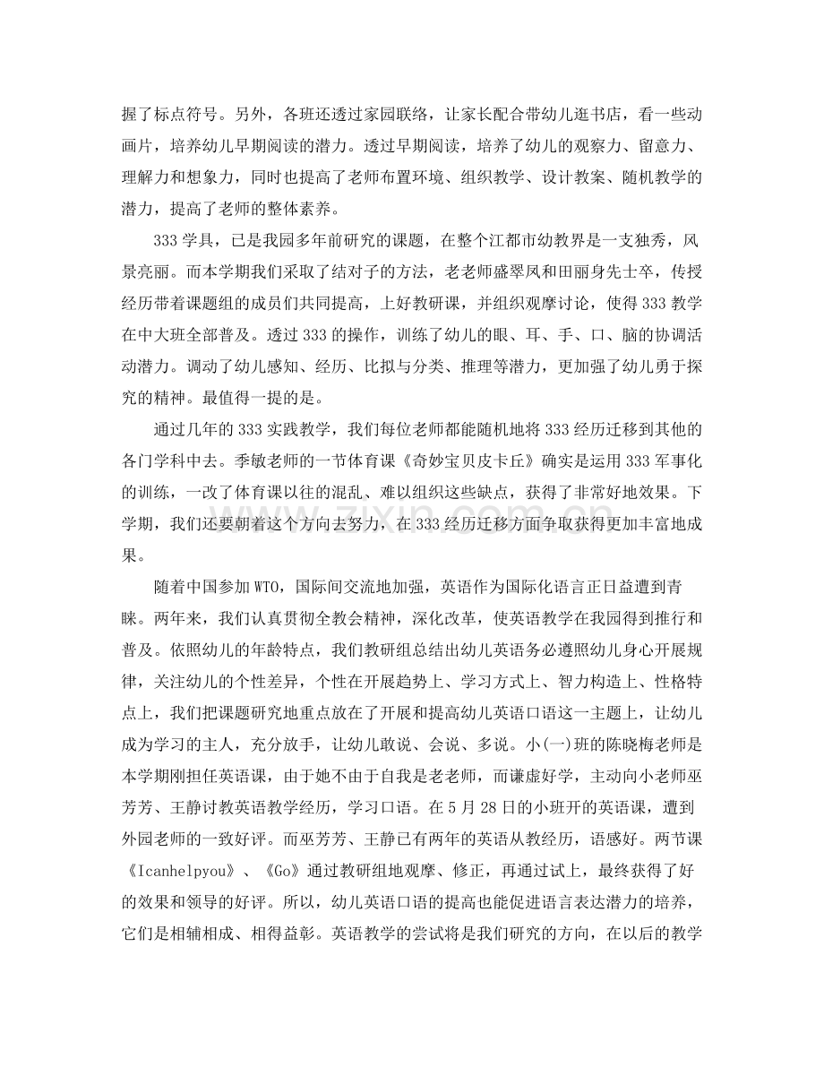教科研工作参考总结（通用）.docx_第2页